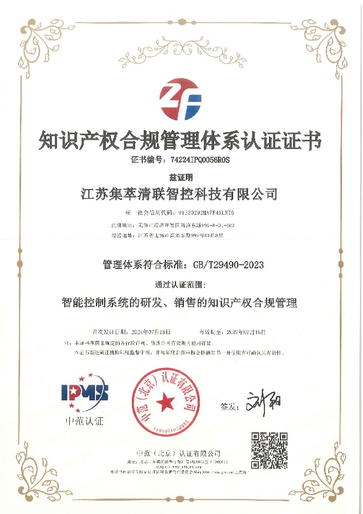 知识产权合规管理体系