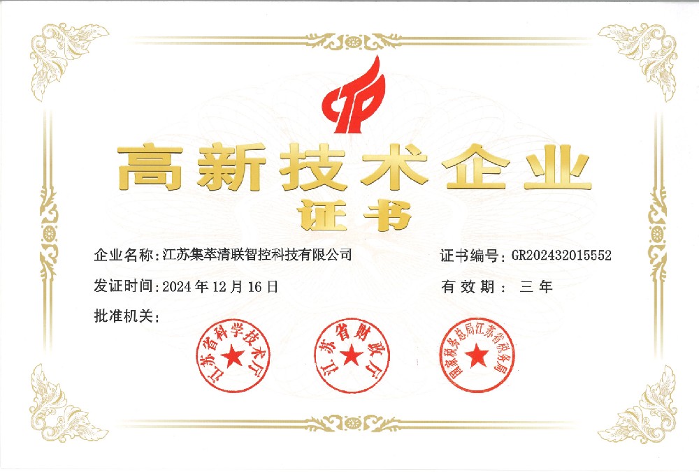 高新技术企业