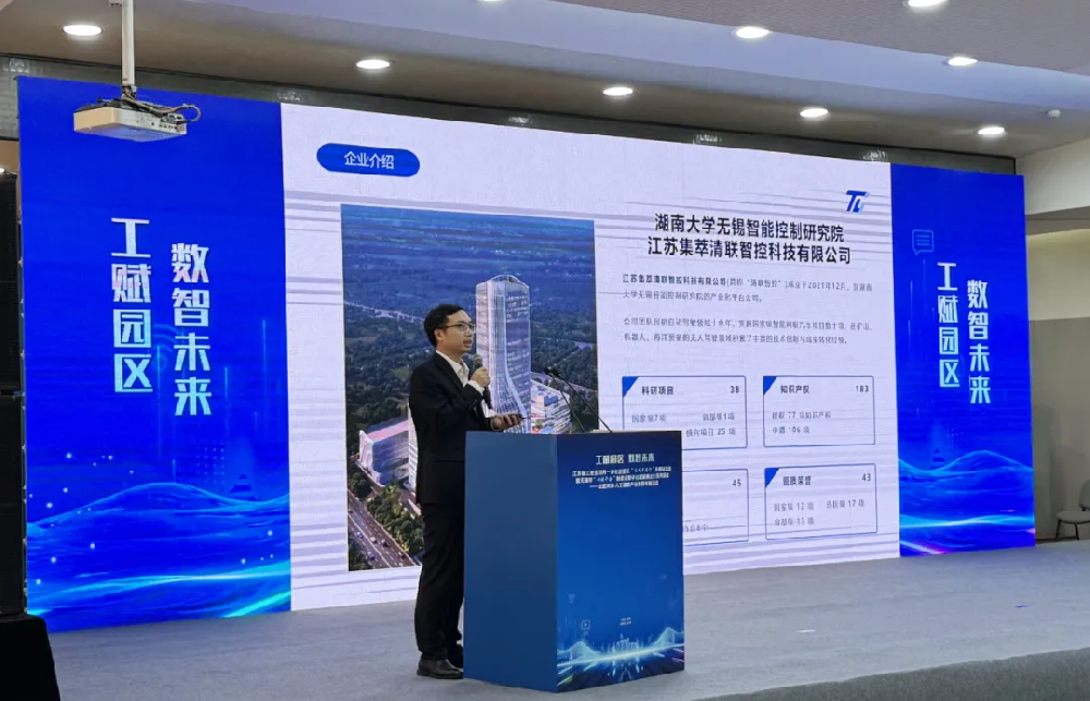 “十链千企”惠企行走进滨湖|清联智控总经理徐彪作主题演讲
