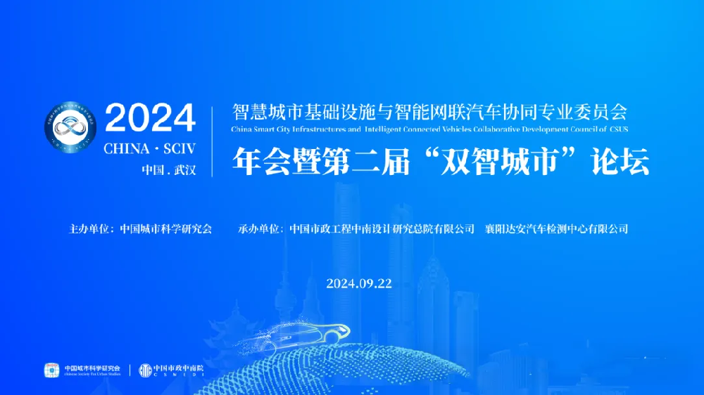 清联智控与中国市政中南院签订战略合作协议，共同推进智慧城市&车路云一体化发展