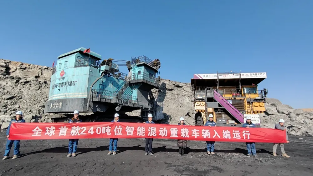 全球首款240吨位智能混动重载车辆正式入编作业|清联智控矿山无人运输迈向产业化新时代