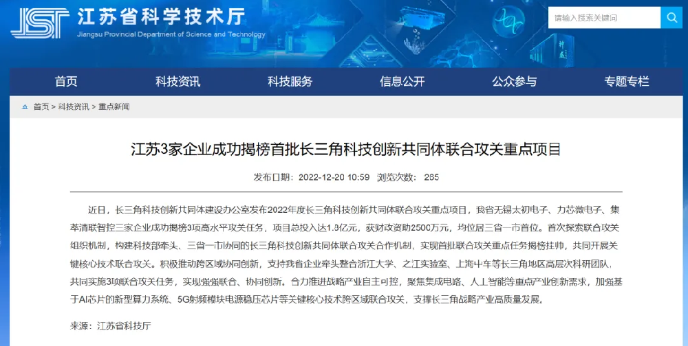 清联智控成功揭榜首批长三角科技创新共同体联合攻关重点项目！