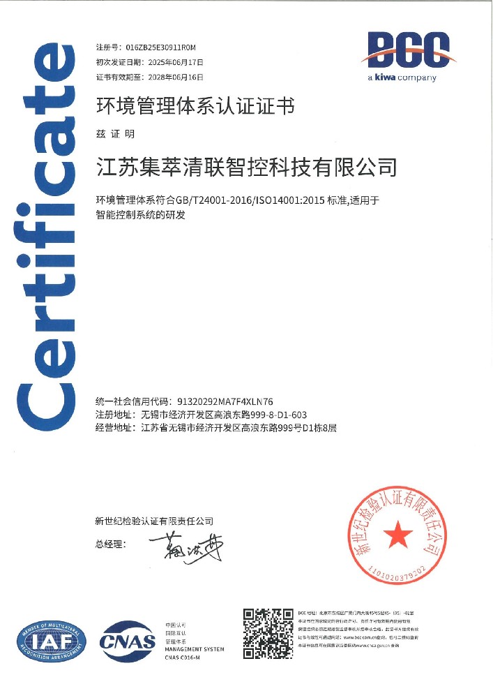 ISO14001环境管理体系