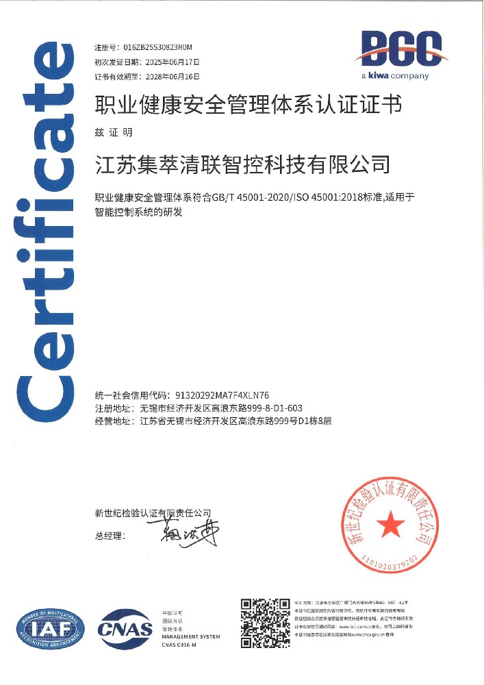 ISO45001职业健康安全管理体系