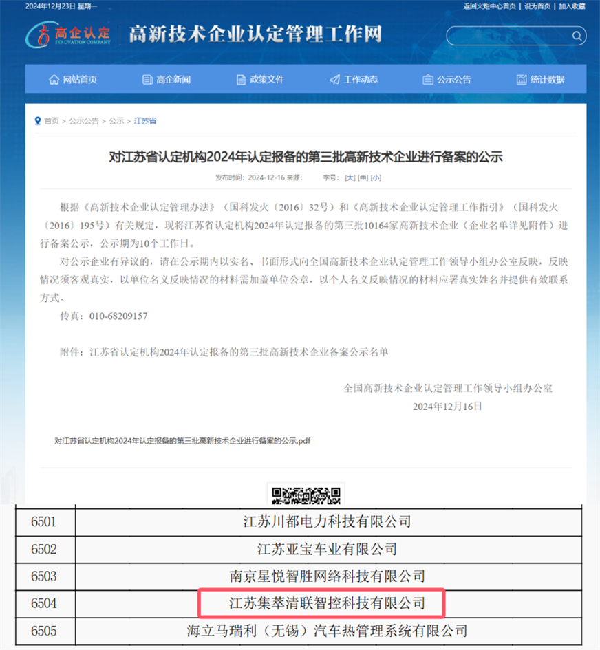 【喜讯】清联智控获高新技术企业&瞪羚企业&首台（套）三项认定！