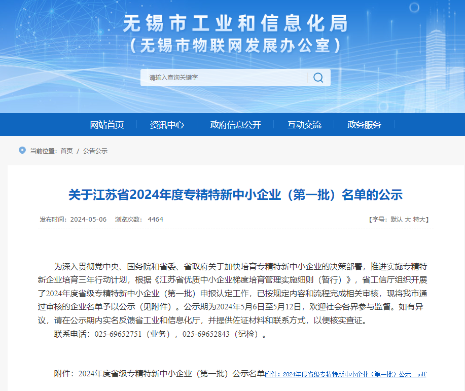 【喜讯】清联智控获江苏省2024年度专精特新中小企业认定！